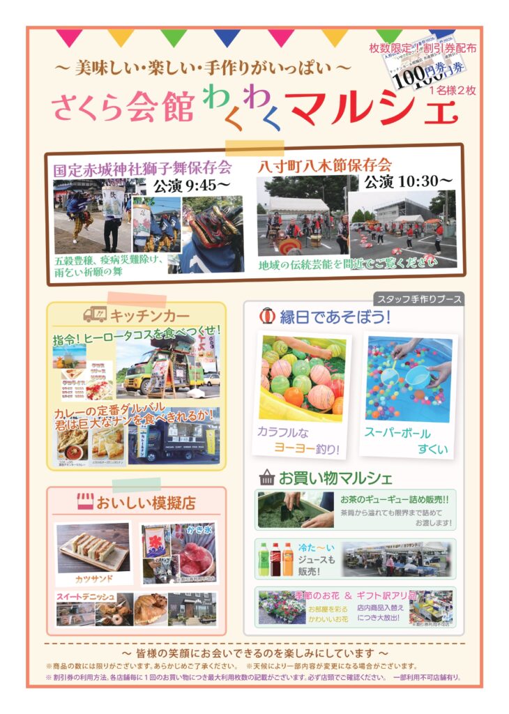 2026年7月12日(日)にいせさき東さくら会館におきまして「第47回人形供養祭&写真供養祭」を開催いたします。
当日は人気のキッチンカーや模擬店が出店し、会場を賑やかに盛り上げます!
さらに、今回は日頃の感謝を込めて、模擬店・キッチンカーで使える「200円分の割引券」を数量限定でプレゼントいたします。ご家族やご友人を誘い合わせの上、ぜひお越しください。
また、特別イベントとして「国定赤城神社獅子舞保存会」の公演および「八寸町八木節保存会」の公演も予定しています
ご供養する人形や写真がない方でも大歓迎です。ぜひお気軽にお立ち寄りください。